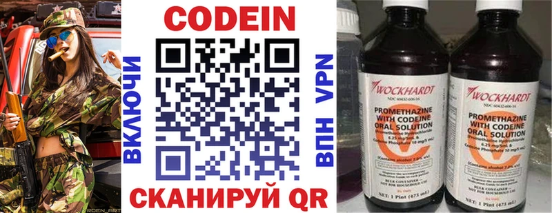 Codein напиток Lean (лин)  Петровск-Забайкальский 